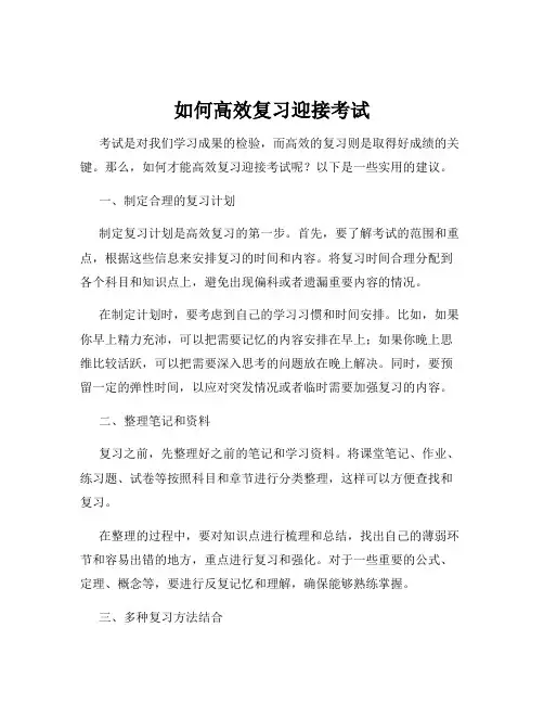 如何高效复习迎接考试