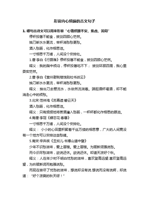 形容内心烦躁的古文句子
