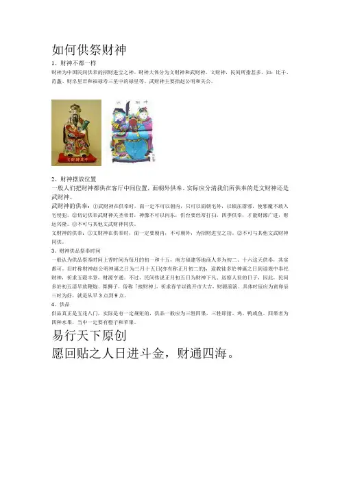 供祭财神之误区