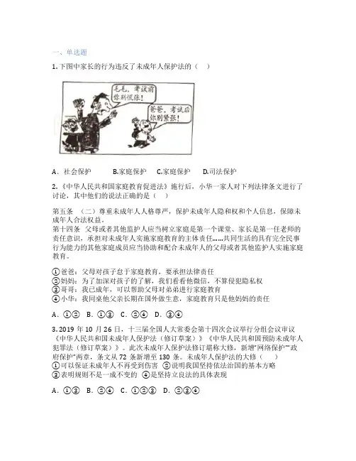 初中道德与法治 七年级下册 第十课 法律伴我们成长 随堂检测