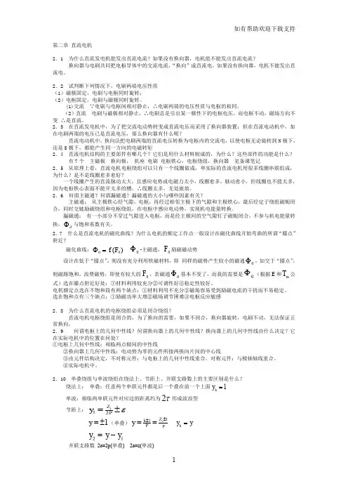 电机学课后习题与答案