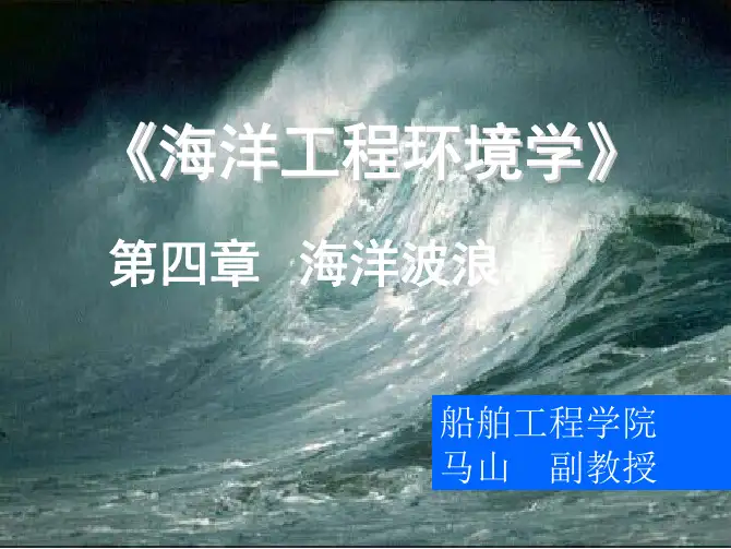 09-1-海洋内波
