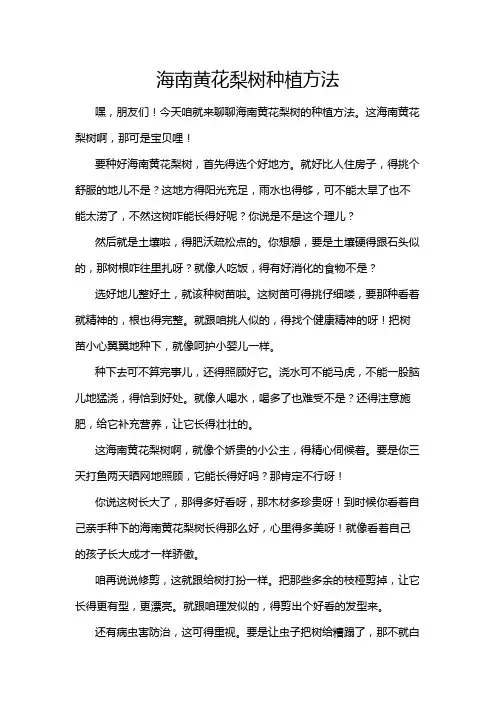 海南黄花梨树种植方法