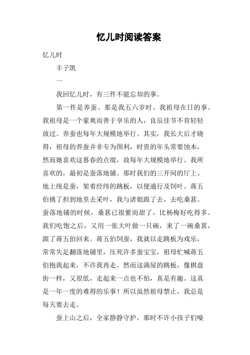 忆儿时阅读答案