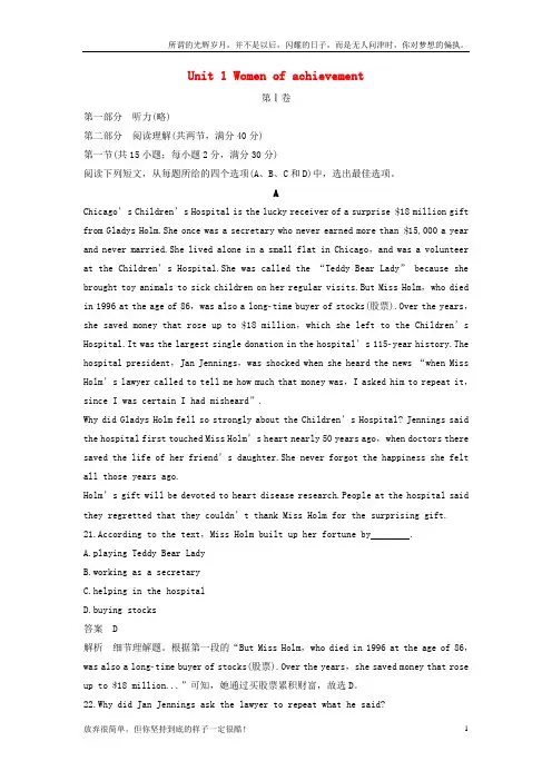 (新)高中英语Unit1Womenofachievement单元综合检测新人教版必修4