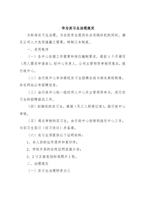 华为实习生管理规定