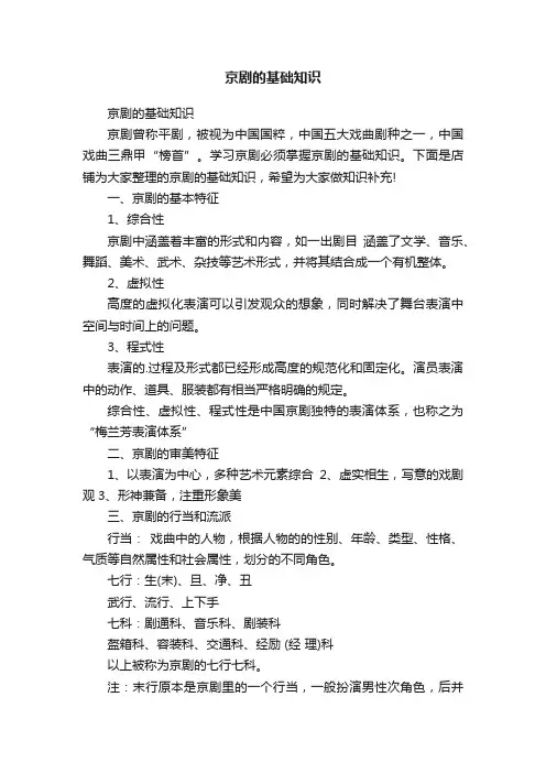 京剧的基础知识