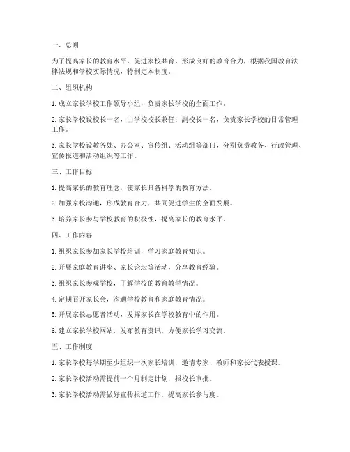 小学家长学校工作管理制度