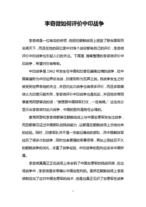 李奇微如何评价中印战争