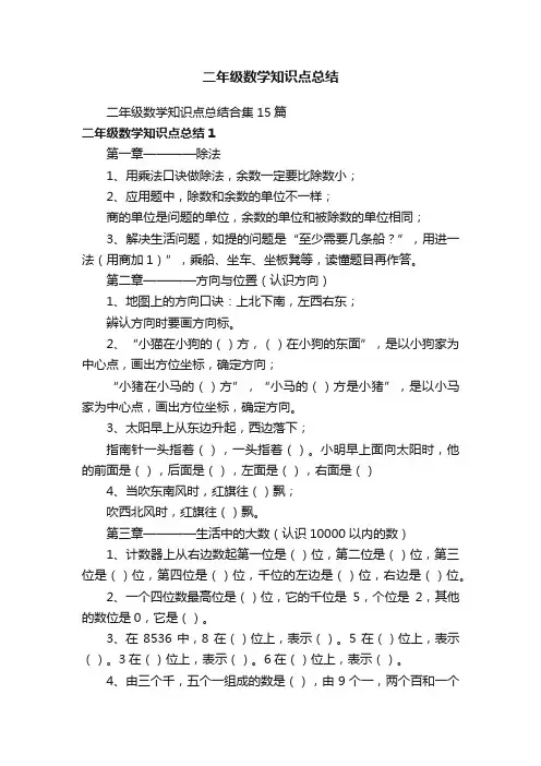 二年级数学知识点总结合集15篇