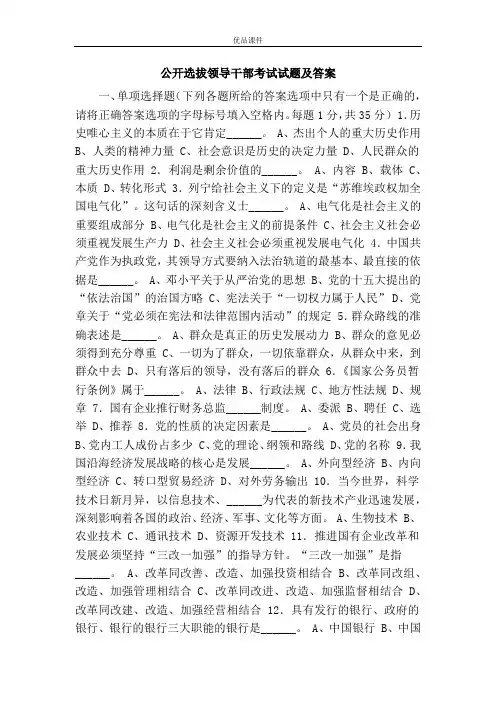 公开选拔领导干部考试试题及答案