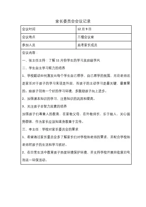 家长委员会会议记录