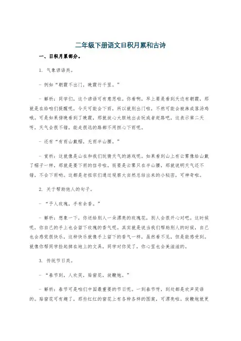 二年级下册语文日积月累和古诗