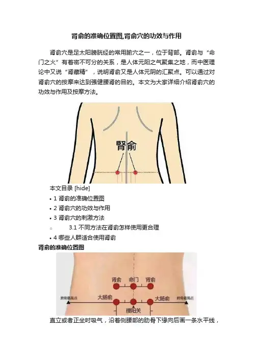 肾俞的准确位置图,肾俞穴的功效与作用