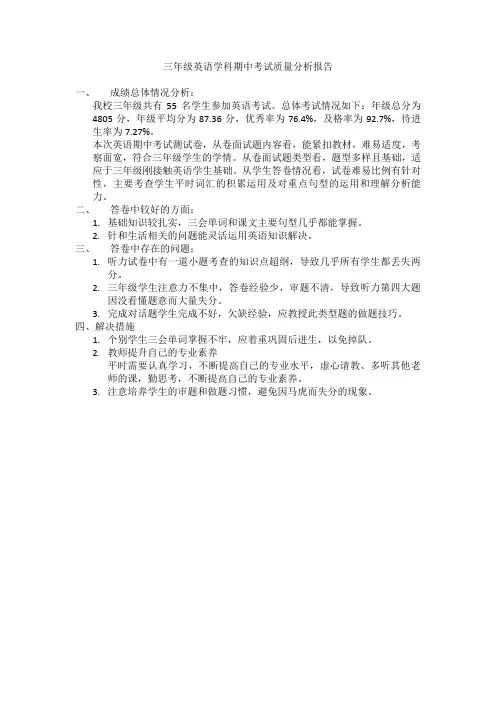 三年级英语质量分析报告