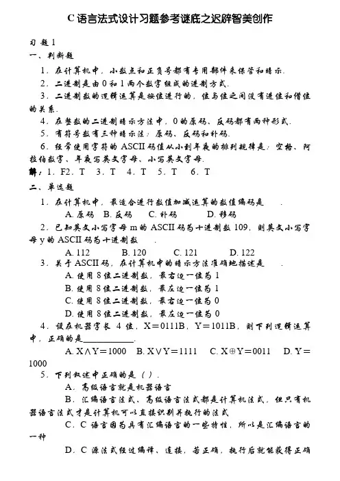 C语言程序设计(第二版)习题参考答案1