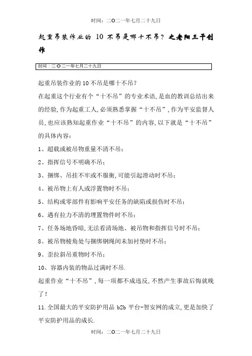 起重吊装作业的10不吊是哪十不吊？