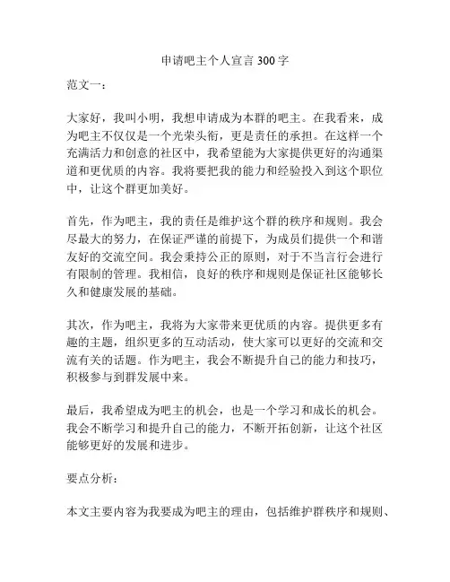 申请吧主个人宣言300字