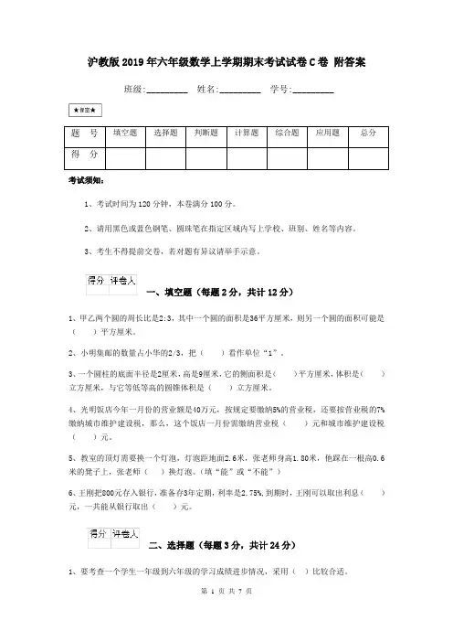 沪教版2019年六年级数学上学期期末考试试卷C卷 附答案