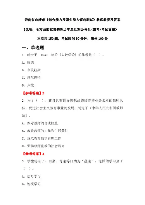云南省曲靖市《综合能力及职业能力倾向测试》公务员(国考)真题及答案