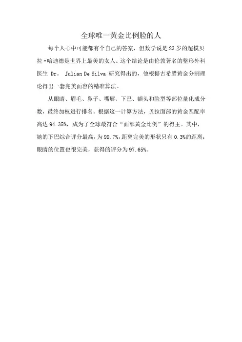 全球唯一黄金比例脸的人
