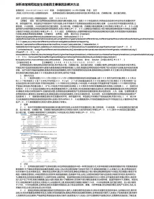 探析血常规检验发生误差的主要原因及解决方法