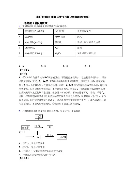 南阳市2020-2021年中考二模化学试题(含答案)