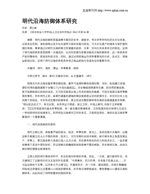 明代沿海防御体系研究
