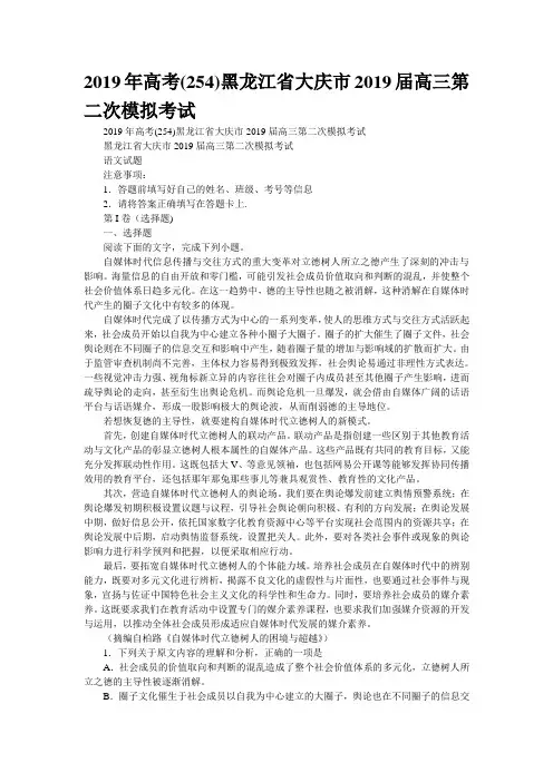 2019年高考(254)黑龙江省大庆市2019届高三第二次模拟考试