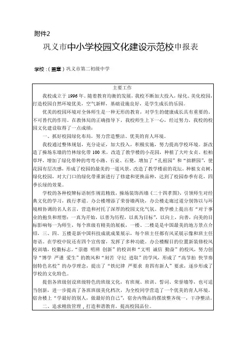 校园文化建设示范校申报表