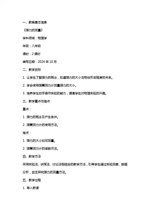 《弹力力的测量》教案