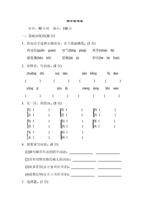 2020部编版语文四年级下册期中测试卷(含答案)