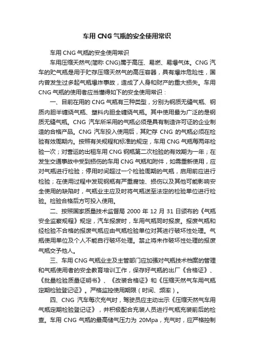 车用CNG气瓶的安全使用常识