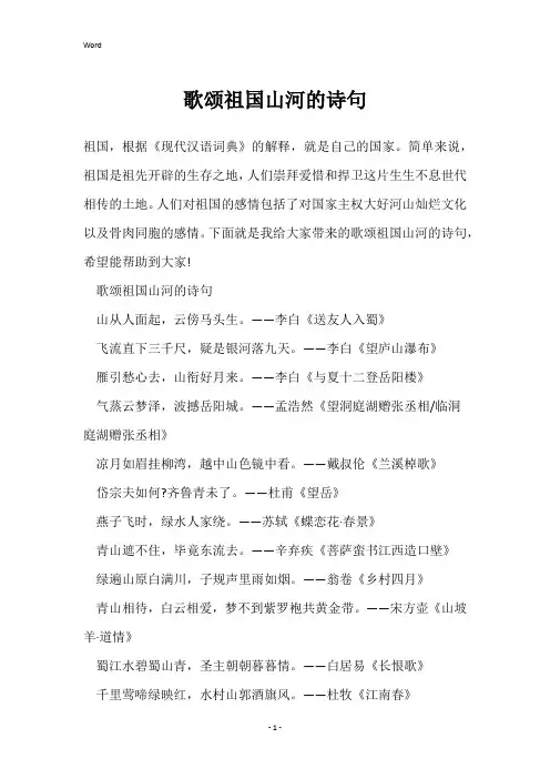歌颂祖国山河的诗句