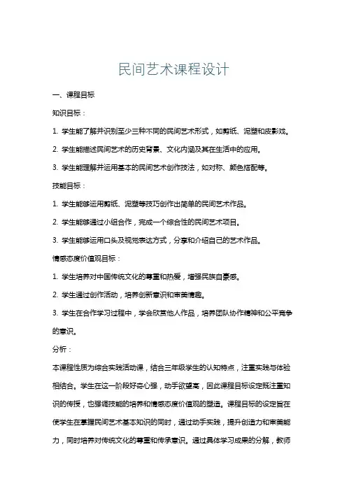 民间艺术课程设计