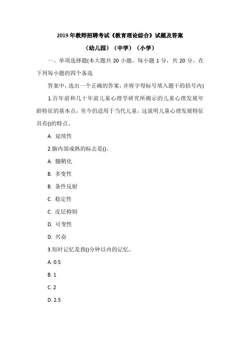 2019年教师招聘考试《教育理论综合》试题及答案