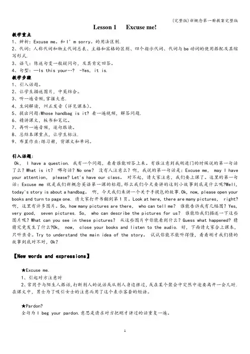 (完整版)新概念第一册教案完整版