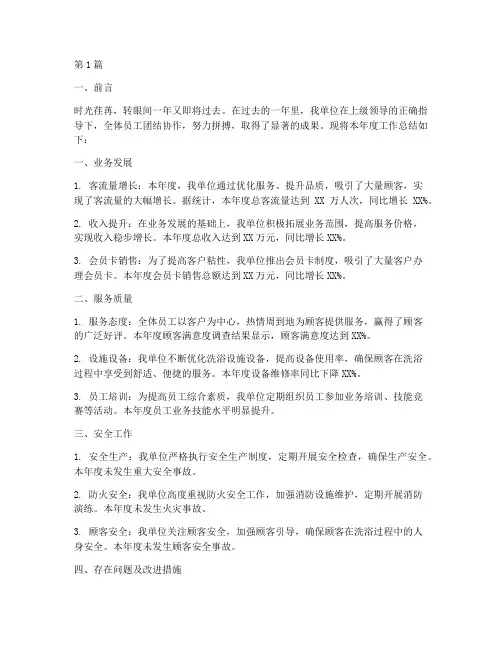 洗浴年度总结报告范文(3篇)