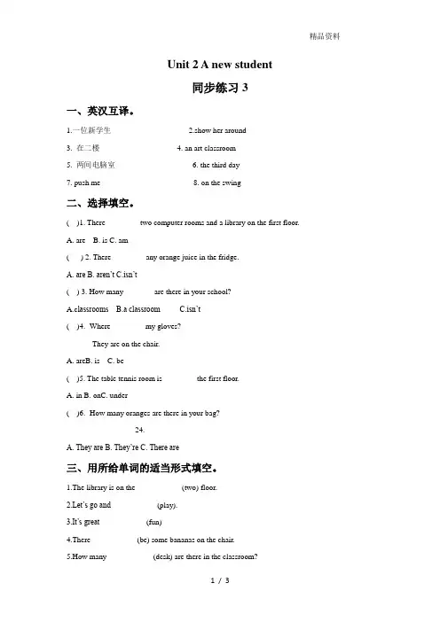 牛津译林版五年级英语上册Unit 2 A new student 同步练习3.doc