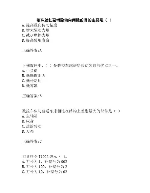 奥鹏东北大学20春学期《数控机床与编程》在线平时作业3.doc