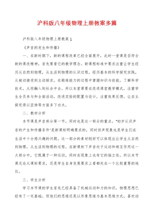 沪科版八年级物理上册教案多篇