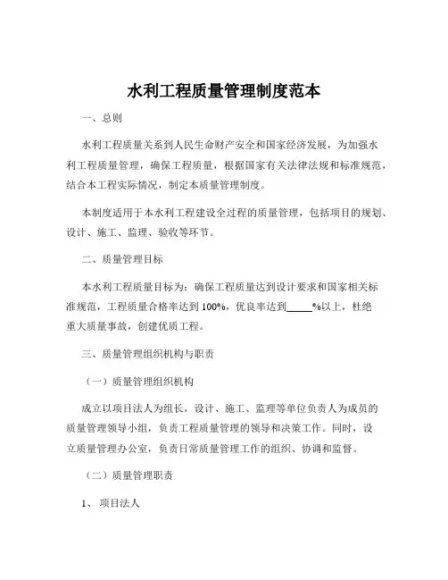 水利工程质量管理制度范本