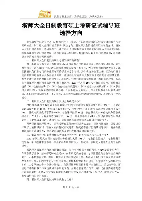 浙师大全日制教育硕士考研复试辅导班选择方向