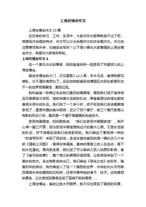 上海世博会作文