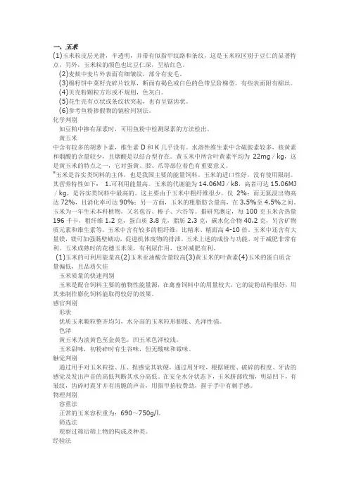 饲料中各成分的性质特点