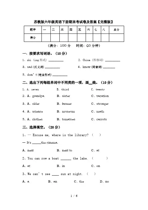苏教版六年级英语下册期末考试卷及答案【完整版】
