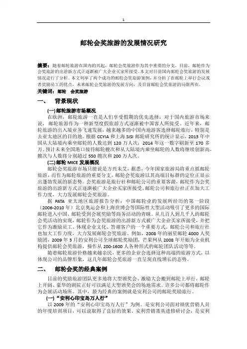 会展管理期末论文