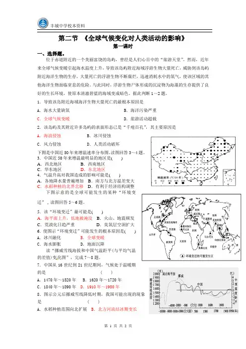 高中地理复习-4.2 全球气候变化对人类活动的影响