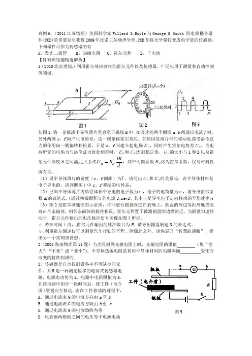 高考物理母题解读(十一)交变电流6传感器