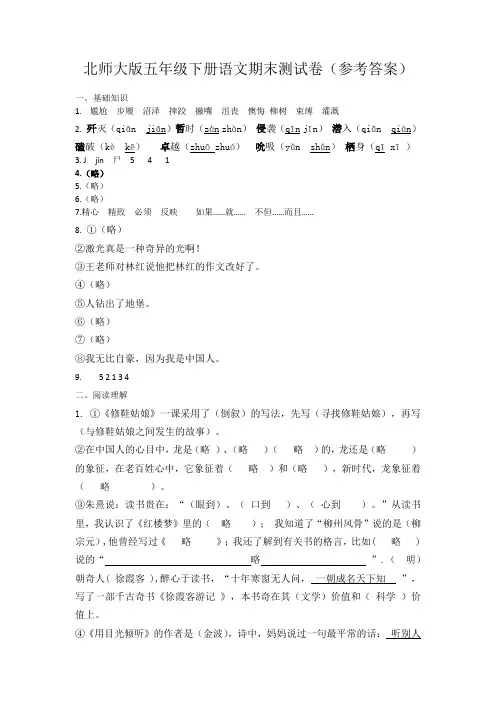 北师大版五年级下册语文期末测试卷(参考答案)